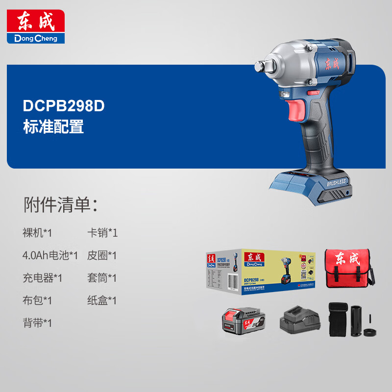 Dongcheng 20V lithium battery brushless electric wrench DCPB298D auto repair impact lithium battery wrench rechargeable sleeve wind cannon