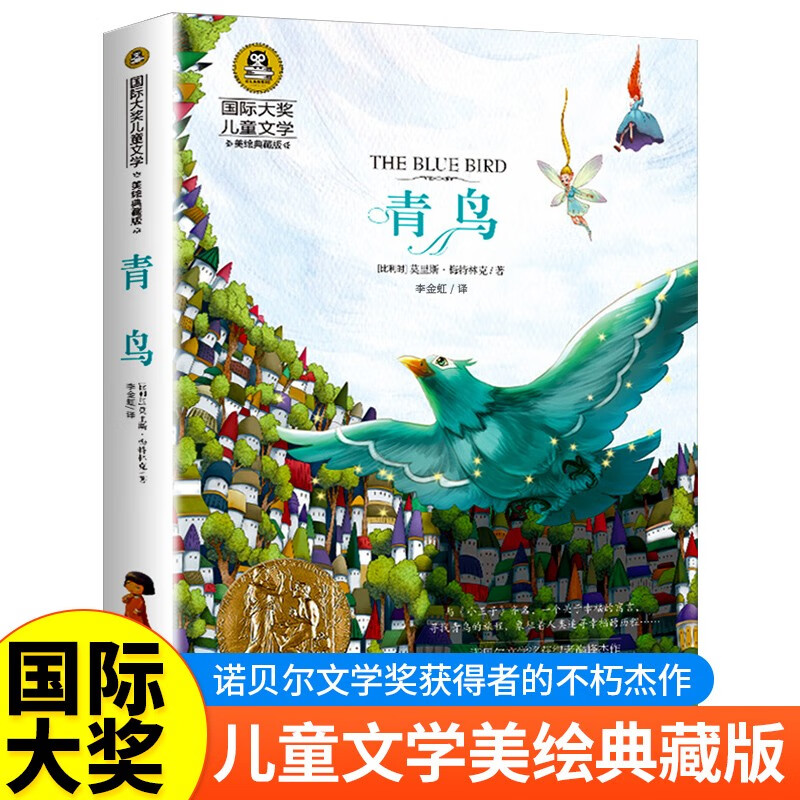 Blue Bird (New) Beautiful Painting Collector's Edition International Award for Children's Literature, Extracurricular Reading for Primary School Students, Grades 3, 4, 5, and 6, Children's Books for 9-12-15 Years Old, Recommended Reading for Grades 3-6, Winter and Summer Vacation Books, Youth World Classics, Story Books