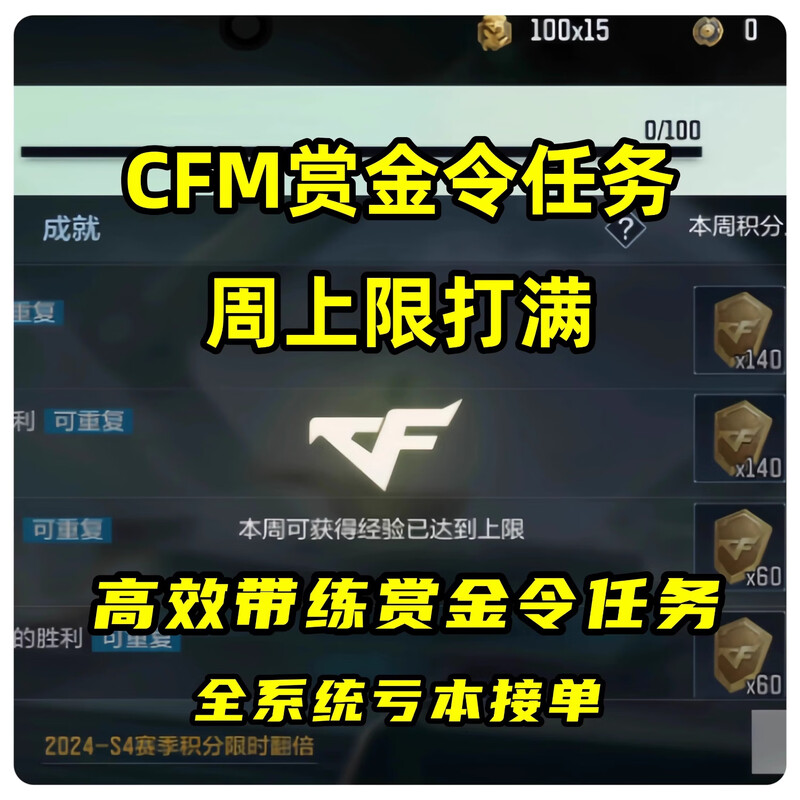 CFM Cross Fire Shootout King Bounty Order Points Season Level Weekly Mission Shooting Game Peripheral Complete 4000 Points in 3 Hours iOS Area