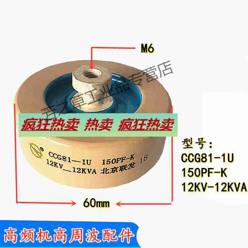 Beijing Lianfa CCG81-1U 100PF-K 15KV-18KVA high-frequency machine high-voltage ceramic magnetic dielectric capacitor CCG81-1U 500PF-K 10KV-8KV A high-frequency machine high-voltage ceramic magnetic dielectric capacitor CCG81-1U 2