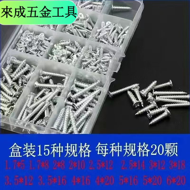 Qinkai Self-tapping Screw Set Household Combination DIY Cross Wood Screw Boxed M3M4M5 Self-Tapping Screw Mixed 15 Specifications E Set Boxed