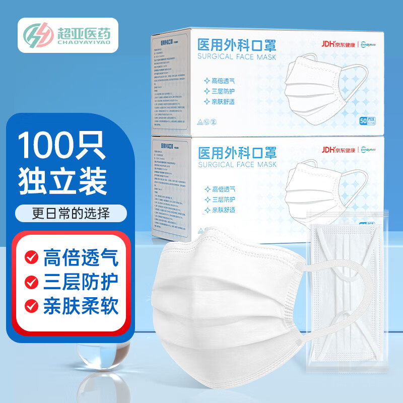 Super Asia disposable medical surgical masks individually packaged one bag adult dust-proof winter mask white 100 pieces