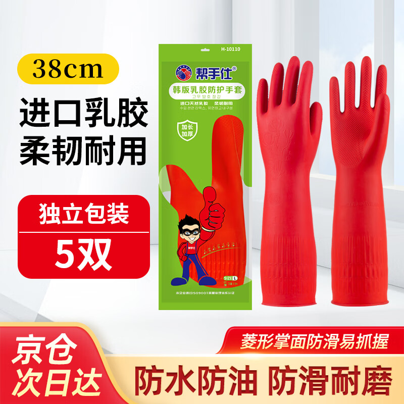 Bangshoushi Latex Gloves 38cm 5 Pairs Rubber Leather Long Sleeves Thickened Waterproof Wear Resistant Dishwashing Laundry Cleaning Work Labor Protection Protection Red