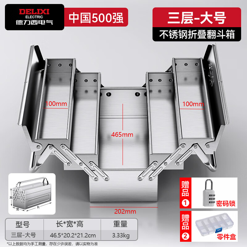 Delixi Electric Stainless Steel Tool Box Home Car Portable Large Thickened Three-Layer Folding Tump Storage Box Extra Large Tool Box 535mm-Three Layers Thickened