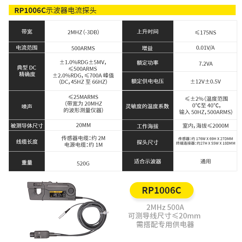 RIGOL Puyuan oscilloscope current probe RP1003C/4C/5C active dual-purpose AC and DC current probe RP1006C (2MHz 500A)