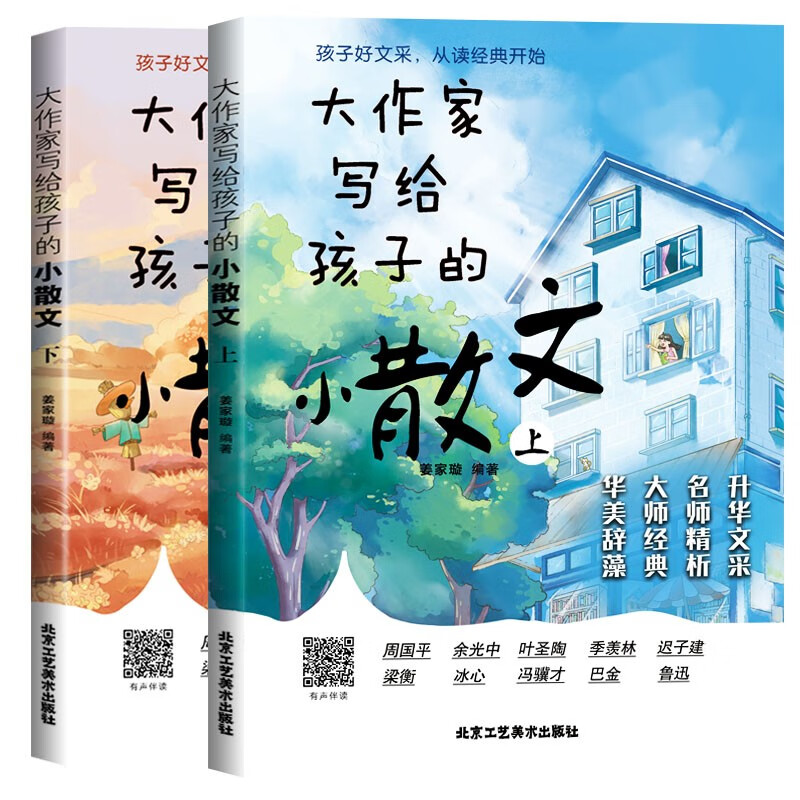 2 volumes of short essays written by great writers for children + Nobel Prize-winning work The Hungry Stone (3 volumes in total) Primary and middle school students can improve their Chinese writing by reading classics, laying a solid foundation in Chinese language to inspire imagination and composition.