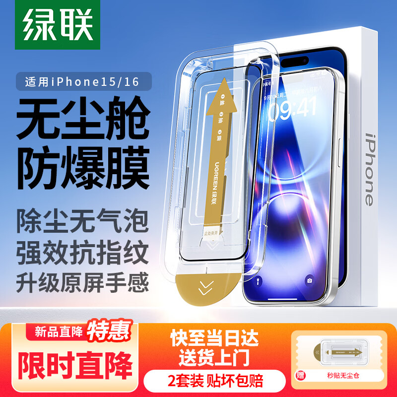 Green Alliance is suitable for Apple 16/15 tempered film, iPhone 16/15 mobile phone film, full coverage, no edges, high-definition, dust-proof, anti-fall, fingerprint, ultra-thin, dust-free, instant protective film