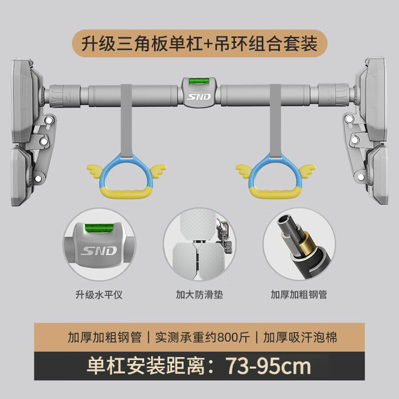 Schneider pull-up device household horizontal bar indoor punch-free door horizontal bar trainer fitness equipment horizontal bar + hanging ring (installation distance 73-95cm)