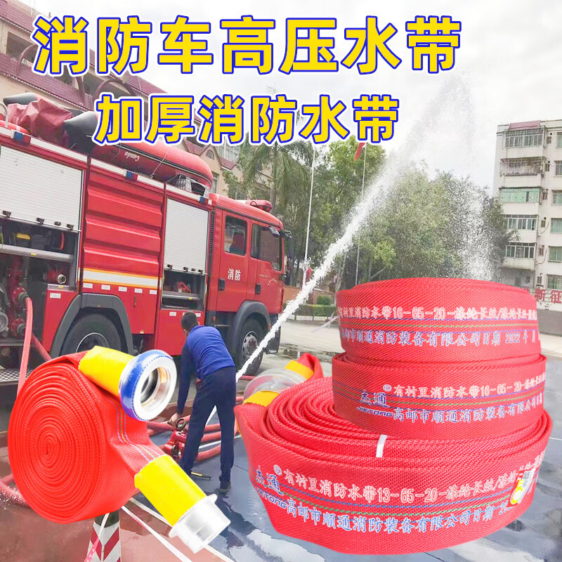 Fire hose 13-65-20/25 red polyurethane rubber lined high pressure wear-resistant thickened 2.5/3 inch water pipe DN50 16-65-20 red hose with inner buckle interface 2.5 inches