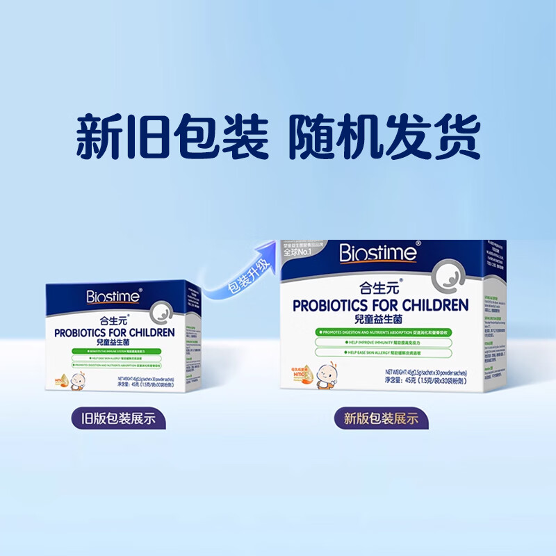 BIOSTIME HMO children's probiotics protect the gastrointestinal tract and provide self-protection and less sensitive probiotics 60 bags
