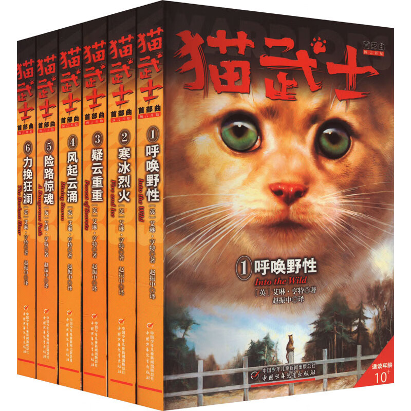 Cat Warrior New Edition Part 1 (6 volumes in total)