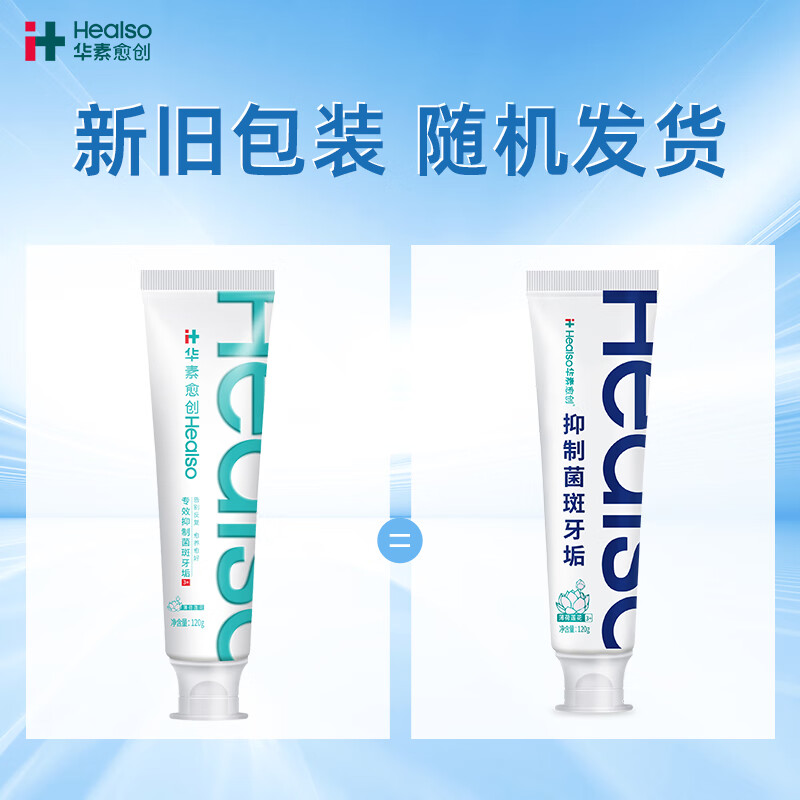 Huasu Yua Chuang toothpaste SAS special effect in relieving tooth stains, tartar and gum care mint lotus 120g new and old packaging shipped randomly