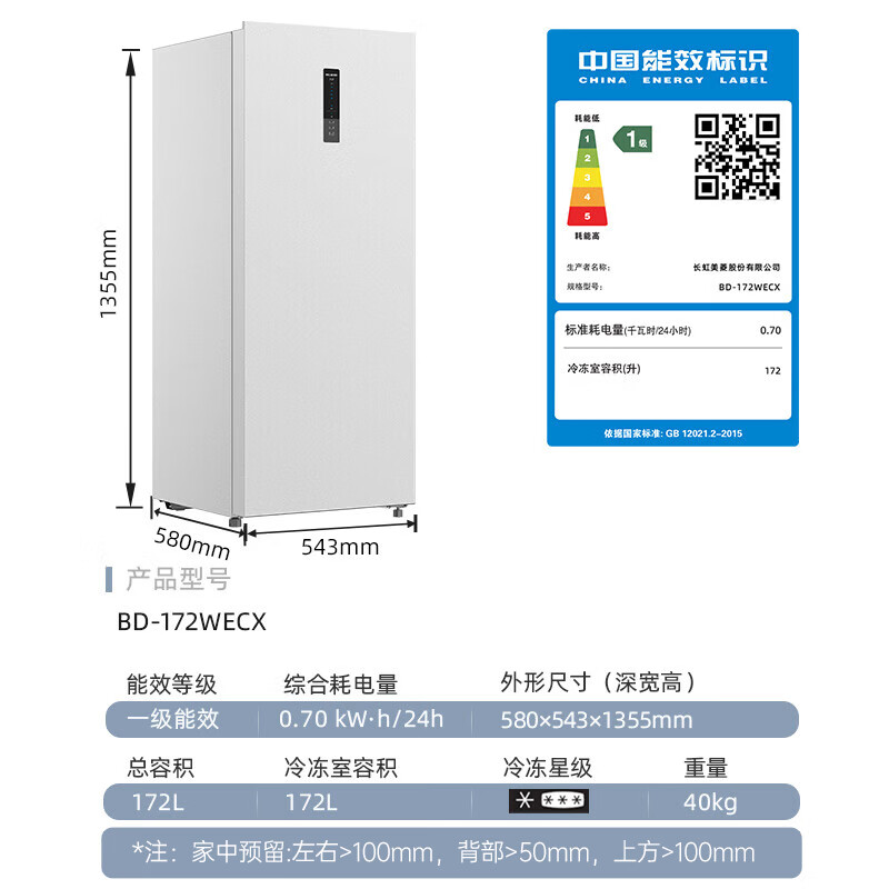 Meiling 172-liter vertical household refrigerator-freezer air-cooled fixed-frequency first-class energy efficiency-32 quick-freezing electronic temperature-controlled color steel panel BD-172WECX white trade-in