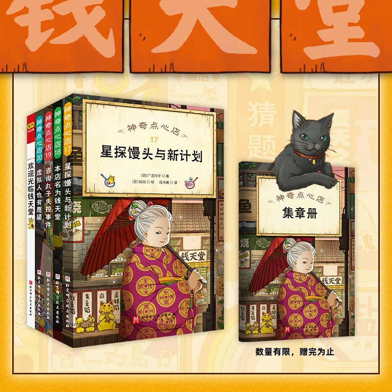 Dangdang genuine children's book, The Magic Snack Shop, a complete set of 21 volumes, No. 12345, 1-4 5-8 9-12 13-16 17-20 Simplified Chinese version of the literary picture book version, Jieyou Grocery Store, extracurricular reading books for primary school students, new book, The Magic Snack Shop 17-20+ setting set (all 5