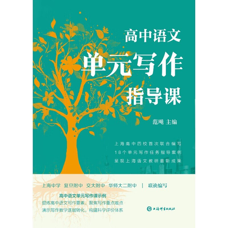 High school Chinese unit writing guidance class