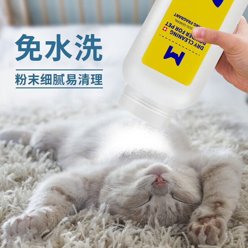 MIISHIIEM British MIISHILE Pet Dry Cleaning Powder Deodorant Cat and Dog Decontamination-Free Washing Cleaning, Sterilization and Anti-itching 260g