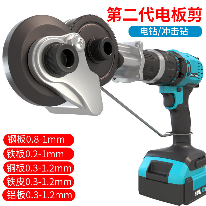 Sailoto shearing machine is a new type of electric hand cutting and cutting technology 2nd generation electric shear conversion head for cutting iron sheets.