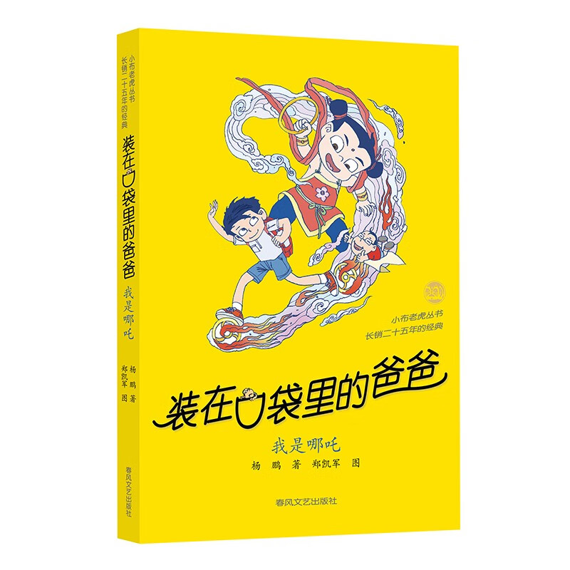 Dad in the Pocket I am Nezha (Classic Edition) Father's Gift Father's Day