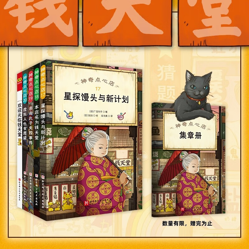Magical Dessert Shop (17-20+ setting collection) 5 volumes in total, Douban score 9.6. The queen of fantasy literature writes a worry-free grocery store for children, welcome to Money Paradise, each snack can solve a problem)