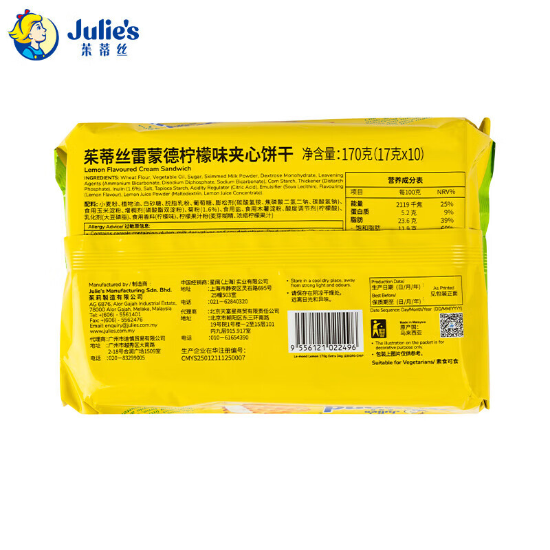Julie's Malaysian imported snacks Raymond Cheese Lemon Sandwich Cheese Biscuit Breakfast Lemon Sandwich 170g*2 bags (10 packs per bag)