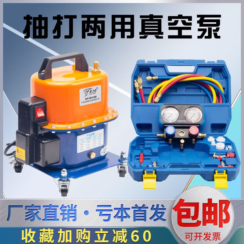 Car air conditioner whipping dual-purpose vacuum pump refrigerator repair tool tire inflator refrigerant filling adjustable motor 919 single machine luxury silicone oil dual meter for 70 people