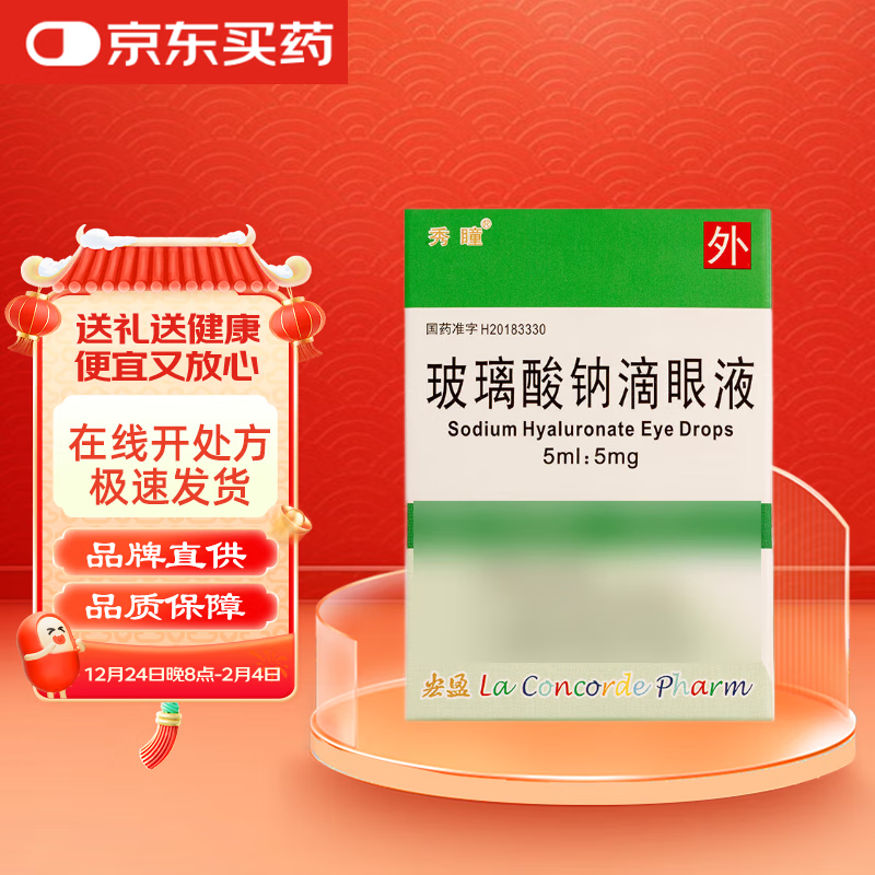 Xiu Tong Sodium Hyaluronate Eye Drops 0.1%*5ml/box