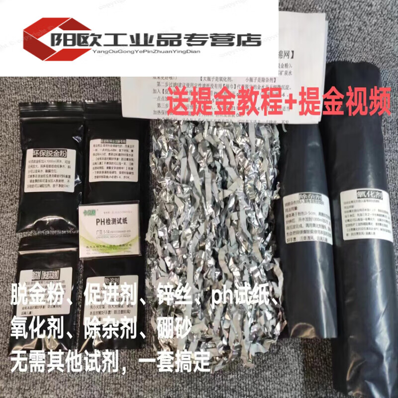 A complete set of equipment and tools for refining gold, electronic waste, environmentally friendly gold refining technology, degolding powder zinc wire method, reduction method, complete set of reagents, experience installation tutorial + video