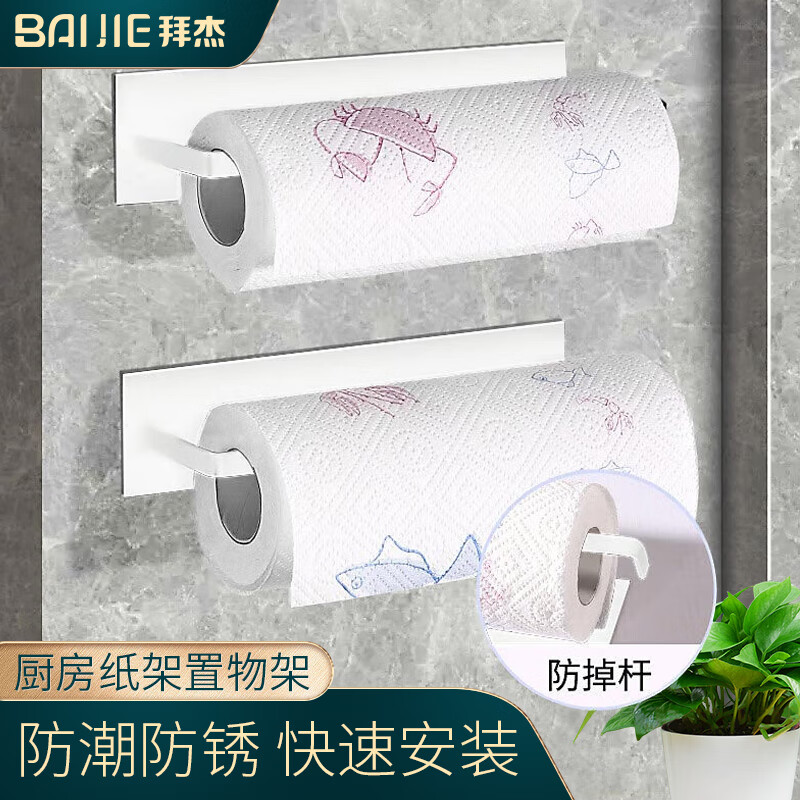 Baijie kitchen paper rack storage rack hanging rack paper holder paper towel rack punch-free plastic wrap rack roll paper rack white