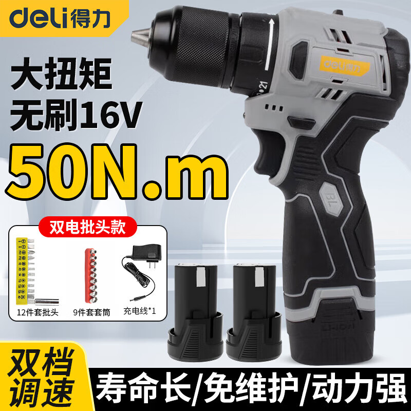 Deli (deli) hand drill brushless household pistol drill lithium impact drill punching multi-function rechargeable electric screwdriver 16V45N.m brushless dual battery twist drill set + tool box