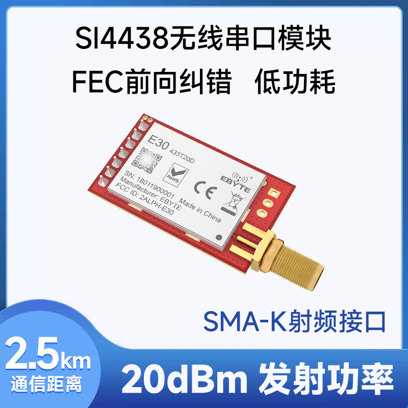 Ebyte UART wireless transceiver module through the wall 500mW serial port Si4438 chip long distance needs to bring your own antenna E30-433T20D