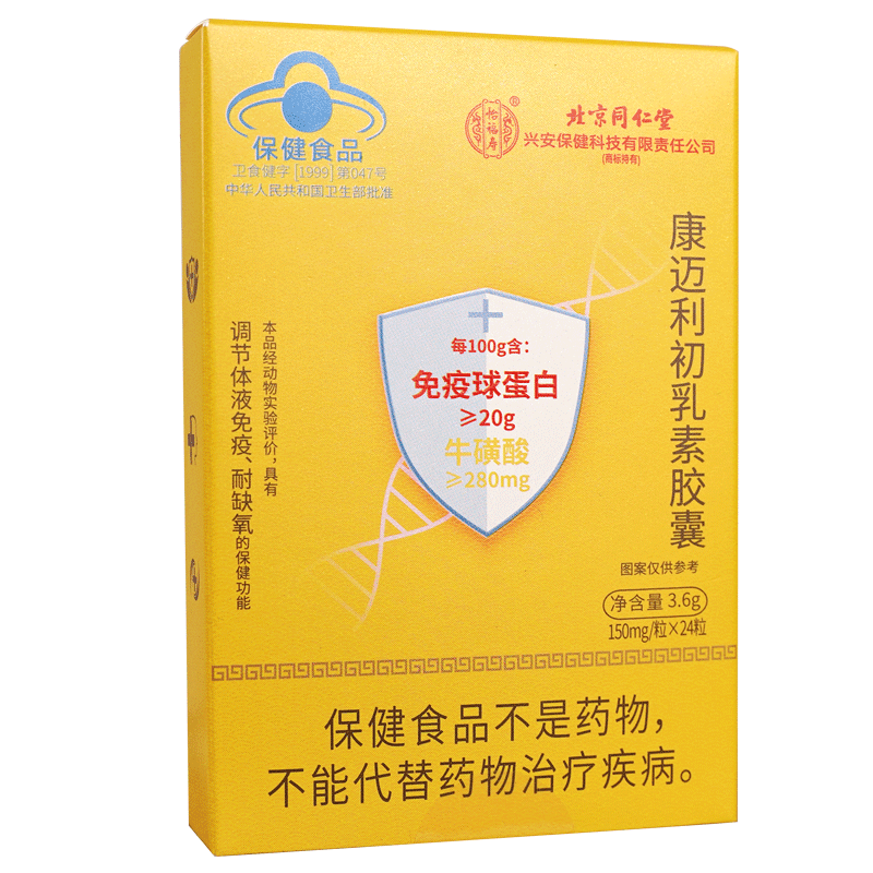 Tongrentang Yifushou Cow Colostrum Immunoglobulin Improves Immunity and Enhances Resistance Kangmaili Colostrum Capsules 24 capsules * 1 box trial pack