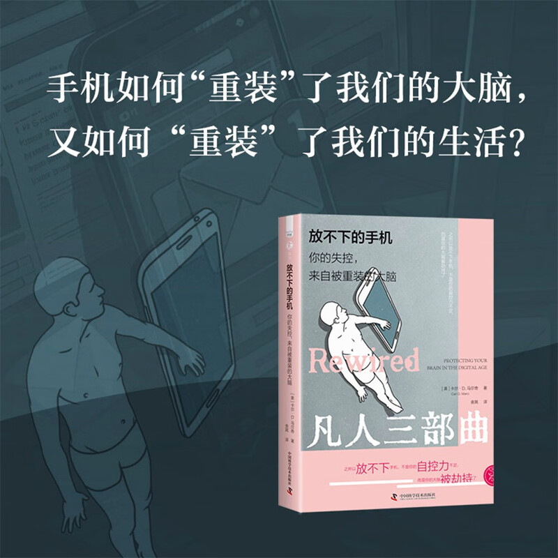 The Mortal Trilogy: The cell phone I can’t let go + the trap of passion + going to work again, 3 volumes. A worker who laughs at mediocrity is also a hero who lives seriously.