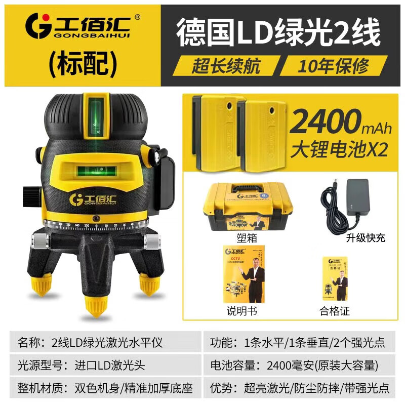Gongbaihui level strong light green light flashing high-precision infrared laser line marking indoor and outdoor universal 2-line super green light with dual batteries - flashing