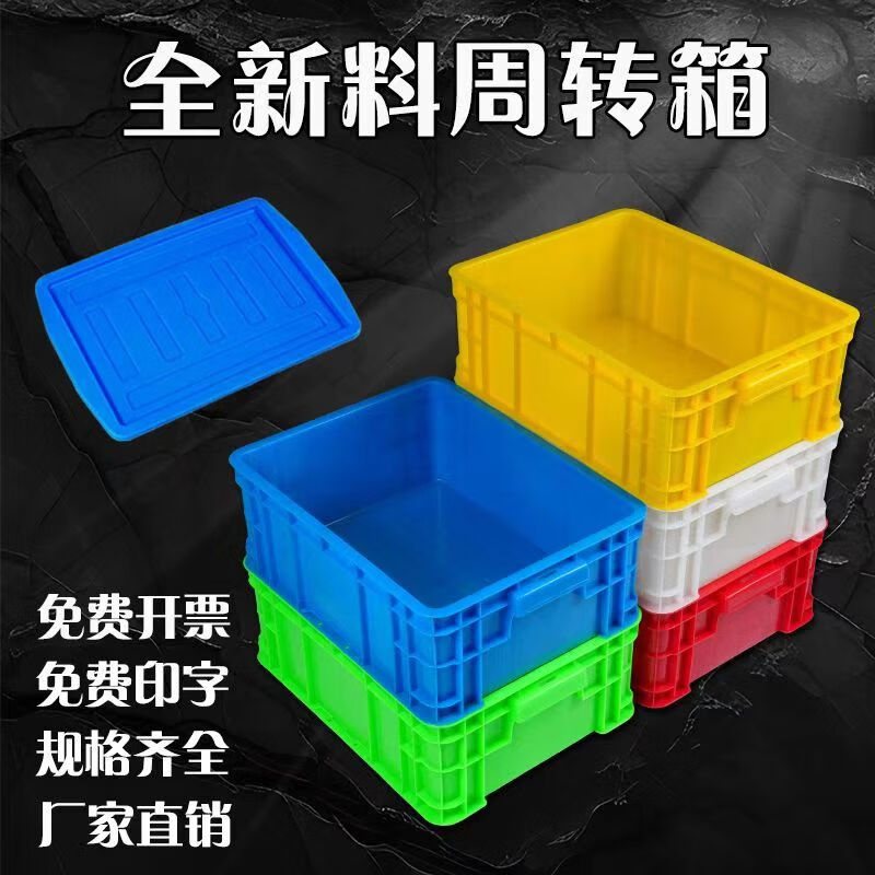 Thickened turnover box logistics basket warehouse plastic box turtle box industrial storage storage box large rectangular plastic frame 755 boxes blue
