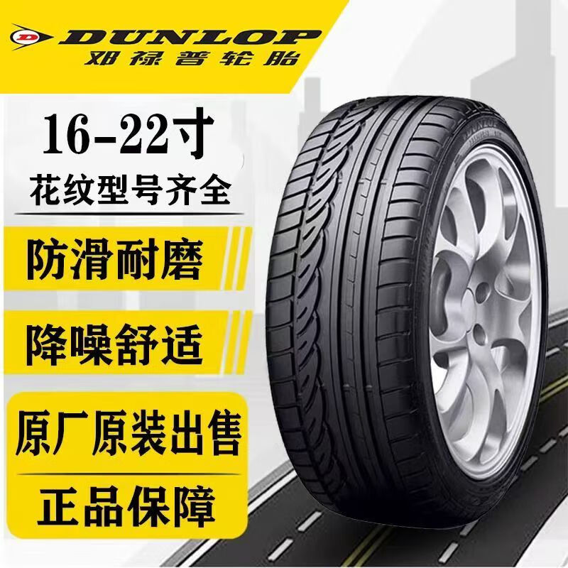 Dunlop dismantled car 215225235245255/40455055R17181920 inch and other car service agency Dunlop high-quality dismantled car parts 195/60R16