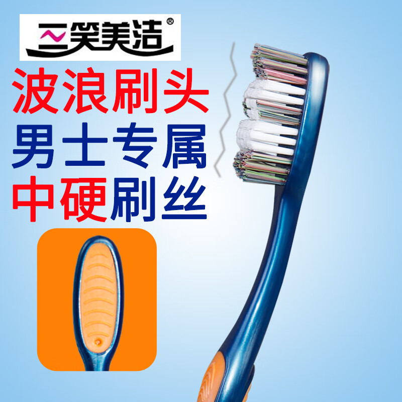 Sanxiaomeijie medium-hard bristle toothbrush wavy men's special large-head toothbrush to remove tooth stains smoke stains medium-bristle toothbrush household high-end medium-bristle 5 pieces