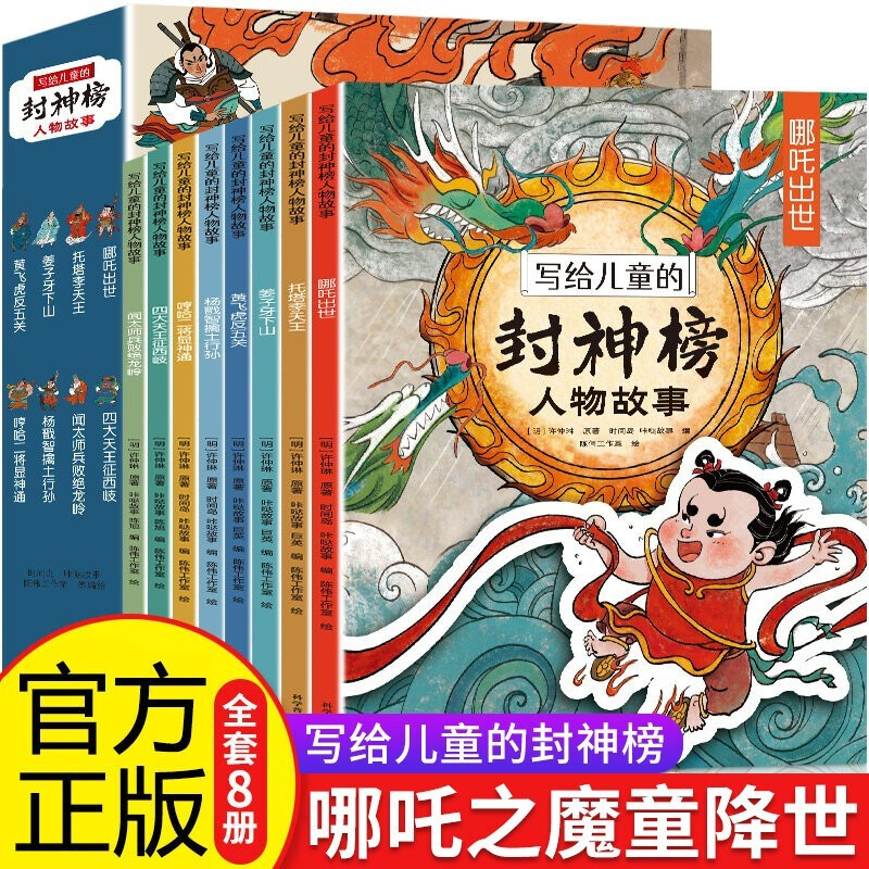 A complete set of 8 Jingdong authentic books on the Legend of the Gods written for children. Chinese ancient mythological stories, classic literary masterpieces, character stories, comics and comic version picture books. Tell children about the original books of the Legend of the Gods, must-read extracurricular reading for primary school students, youth edition, money-saving card, Black Friday