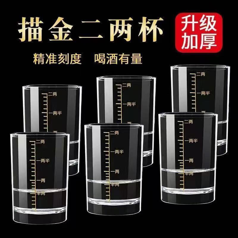 An Junsheng glass scale liquor cup 2 old-fashioned foreign wine spirits beer wine set for two families, gold scale two or two cups, 12 packs, 12 pieces