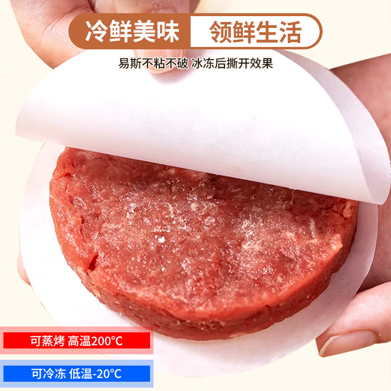 Jie Ribang meat paper meat patty oil paper pad beef patty silicone oil pad paper food grade food household burger baking special