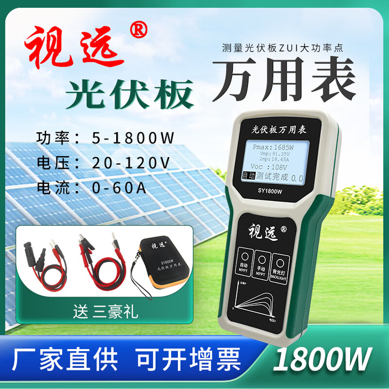 Vision photovoltaic panel multimeter SY1800W solar MPPT power meter component power tester 20-120V SY1800W