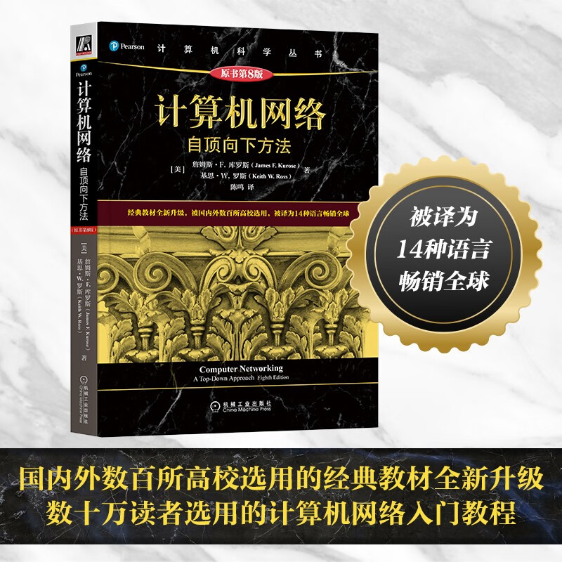 Computer Networks Top-Down Method (Original Book 8th Edition)