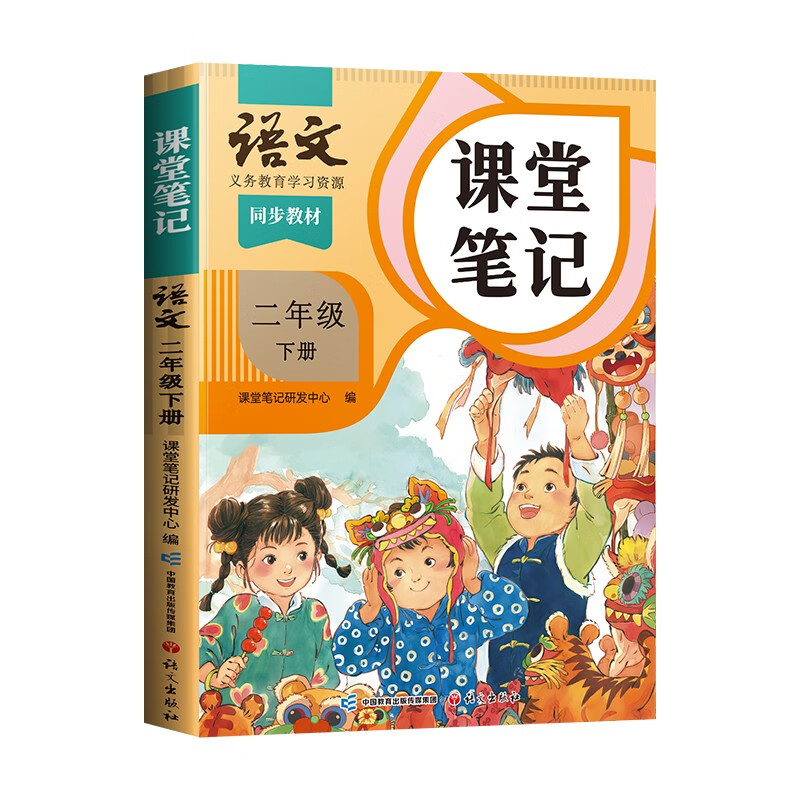 2026 Dou Banjiang Class Notes Second Grade Volume 2 Chinese Humanities Education Edition Huanggang Xueba Notes Accompanying Class Notes Synchronous Textbook Full Solution Primary School Students Pre-class Preview and Post-Class Review Guide Book