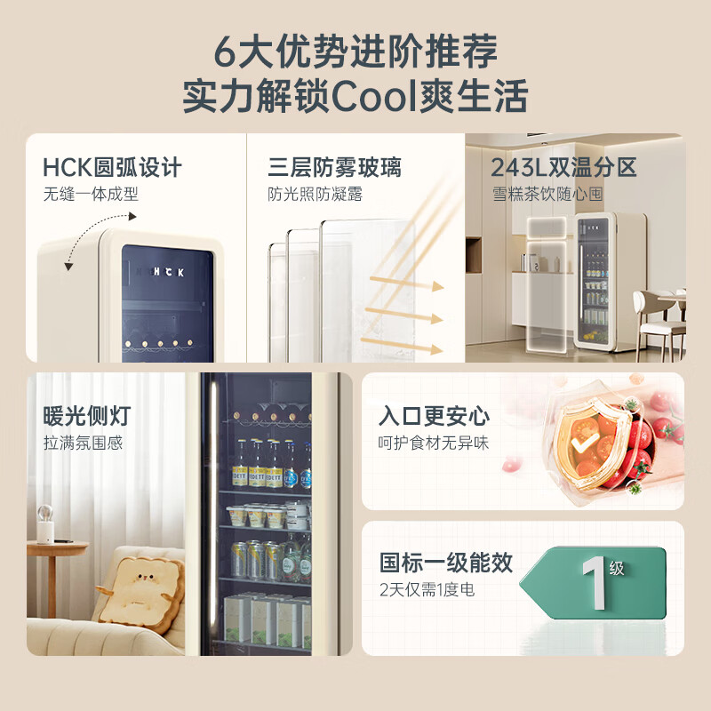 HCK Husky Ice Bar 243 liters Dundun Bar pro living room retro refrigerator household large-capacity refrigerated refrigerated storage cabinet wine cabinet slim ice bar large wine cabinet 330rd-s air-cooled defrost丨independent freezing丨243L milk tea color
