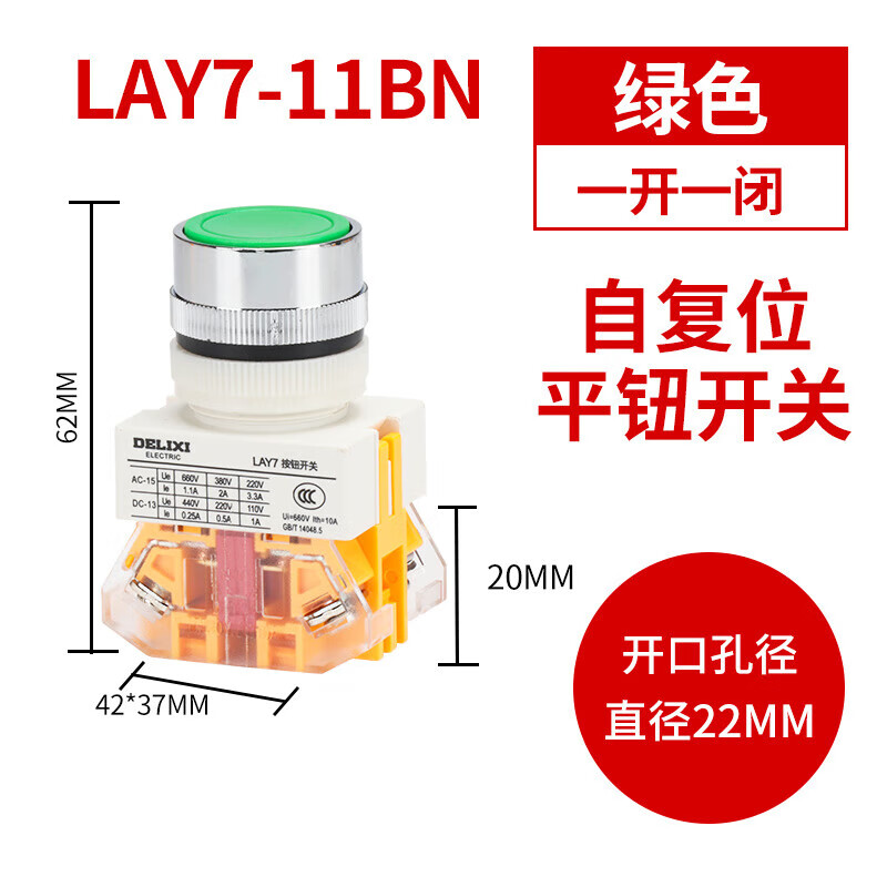 Delixi Electric Delixi LAY7-11BN switch button power supply self-reset push-type self-locking start LAY7-11BN green self-reset flat button