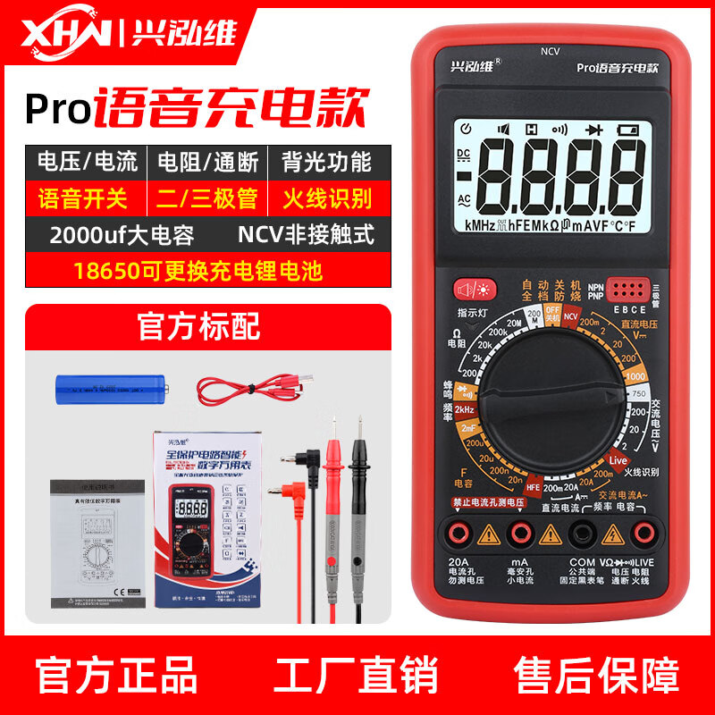 Xinghongwei Intelligent Voice Broadcasting Multimeter High-Precision Burn-proof Meter Multi-Function Voice Digital Multimeter Rechargeable Upgraded Voice Charging Model Supports Charging Official Standard + Special-Tip Test Pens + Table Bag