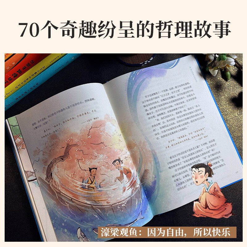 Zhuangzi is here - draw wisdom from Zhuangzi's stories to resolve worries and relieve stress. The Tao of Laozi and Zhuangzi, ancient fables, classic philosophy and enlightenment, original children's book by Waiwai Rabbit for ages 9-15.