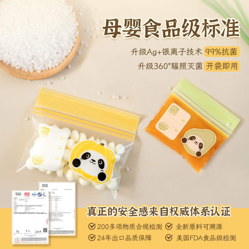 Yiyoujia antibacterial food supplement bag, baby special baby food sealed bag, fresh-keeping bag, thickened packaging bag, 30 pieces