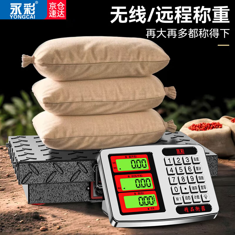Yongcai wireless electronic scale commercial weighing platform scale rechargeable floor scale portable hand-held electronic scale pricing scale stainless steel large table scrap collection stall logistics express scale 300KG widened 42*52 carbon steel anti-slip pattern wireless electronic scale