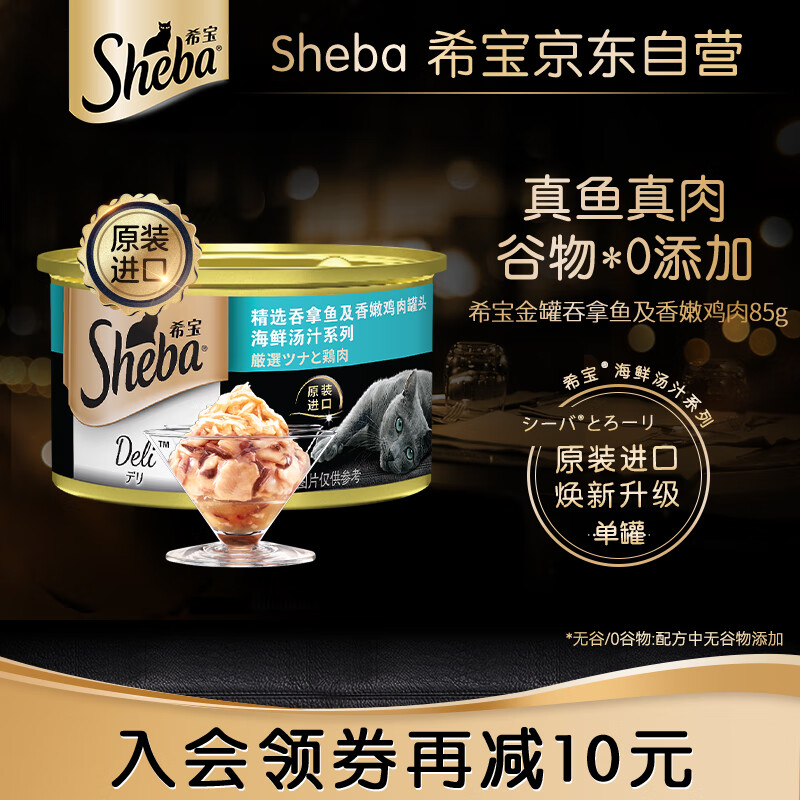 Xibao cat canned tuna and tender chicken 85g single can seafood soup series imported canned cat wet food