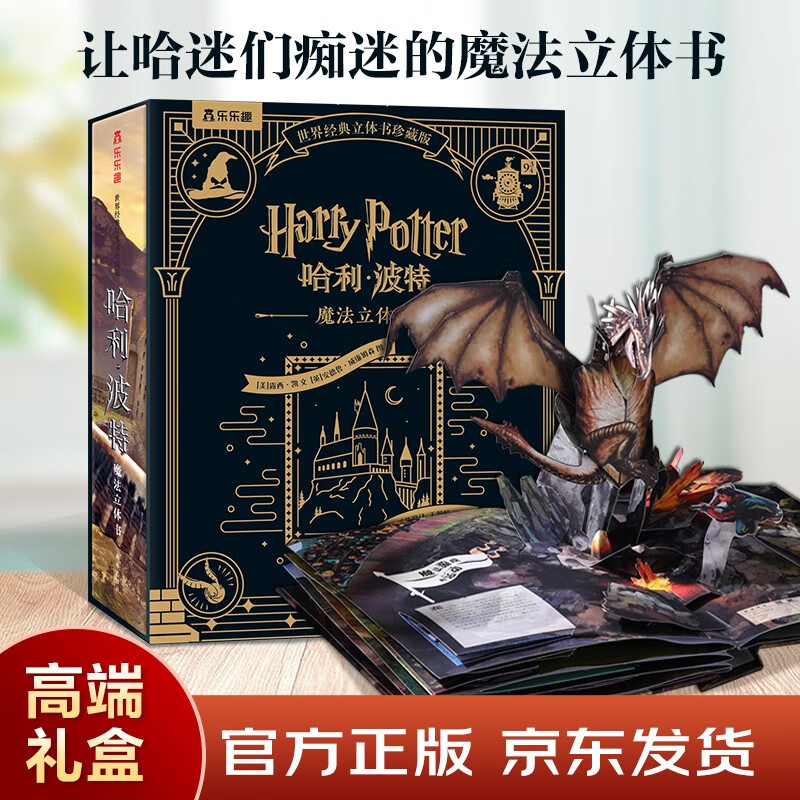 Fun Harry Potter 3D three-dimensional book genuine collection commemorative edition 3D three-dimensional book Harry Potter three-dimensional book joint peripheral birthday gift gift book magic book children's picture book primary school students extracurricular reading Harry Potter full set of genuine money-saving card 3-6 years old